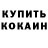 COCAIN Колумбийский Volodymyr Buzyna